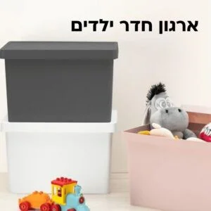 ארגון חדר ילדים